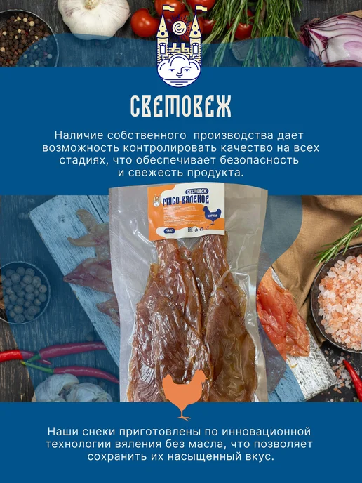Световеж Чипсы вяленые мясные из курицы, вариант, фото 3