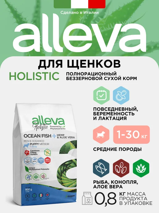 Сухой корм Alleva Holistic Ocean для собак, средние, щенки, рыба, 0,83 кг