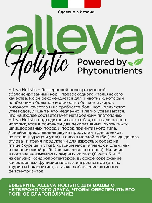 Сухой корм Alleva Holistic Ocean для собак, средние, щенки, рыба, 0,83 кг, фото 3