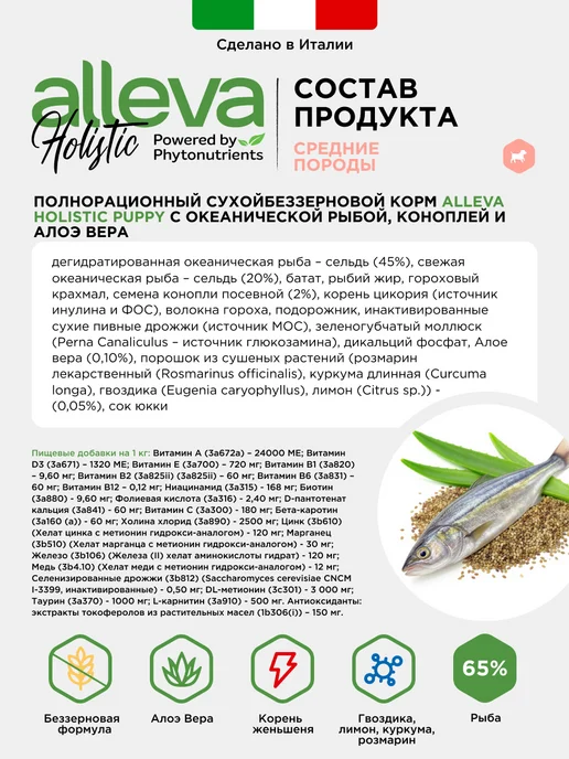 Сухой корм Alleva Holistic Ocean для собак, средние, щенки, рыба, 0,83 кг, фото 4