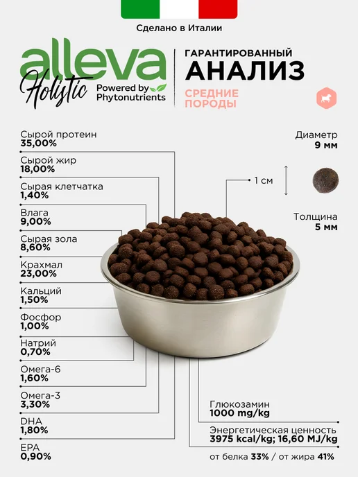 Сухой корм Alleva Holistic Ocean для собак, средние, щенки, рыба, 0,83 кг, фото 5