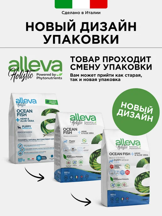 Сухой корм Alleva Holistic Ocean для собак, средние, щенки, рыба, 0,83 кг, фото 7