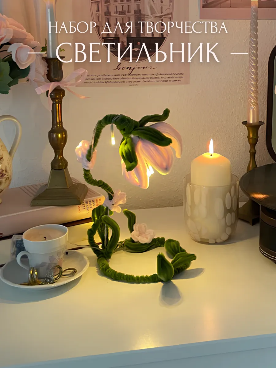 Синельная проволока набор для творчества