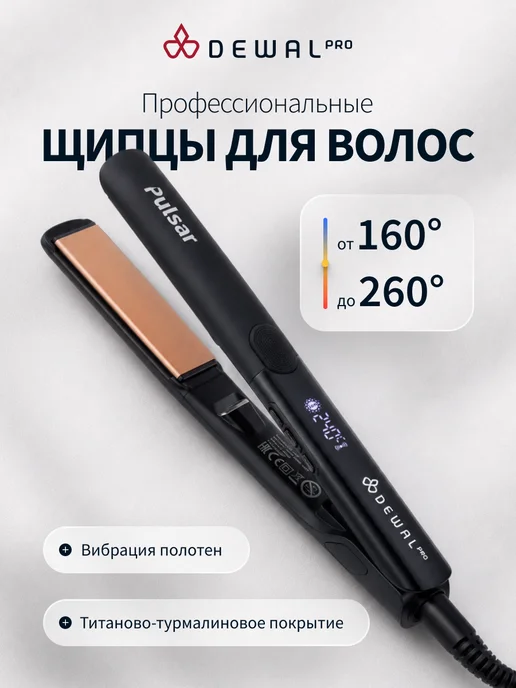 DEWAL Выпрямитель для волос профессиональный Pulsar, черный