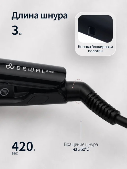 DEWAL Выпрямитель для волос профессиональный Pulsar, черный, фото 6