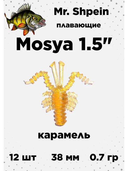 Mr. Shpein Силиконовые приманки, коричневый, 12 шт