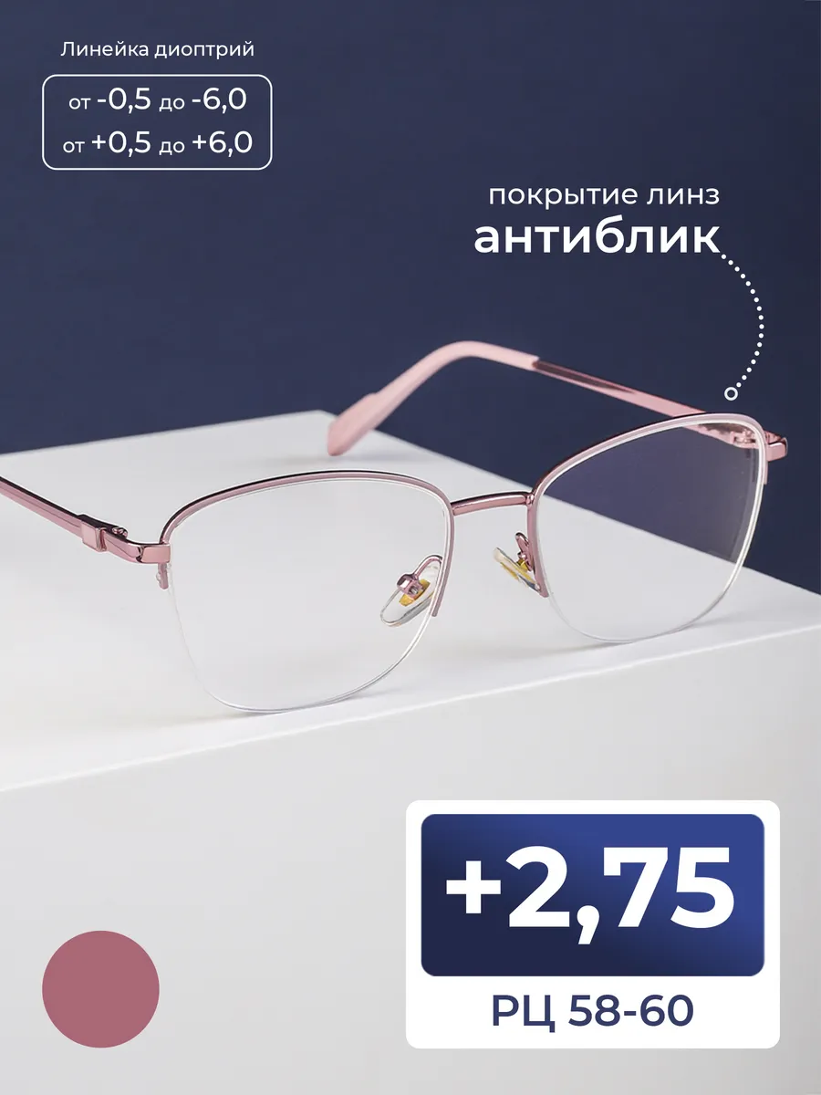 Женские очки pd 58-60 для чтения (+2.75) без футляра