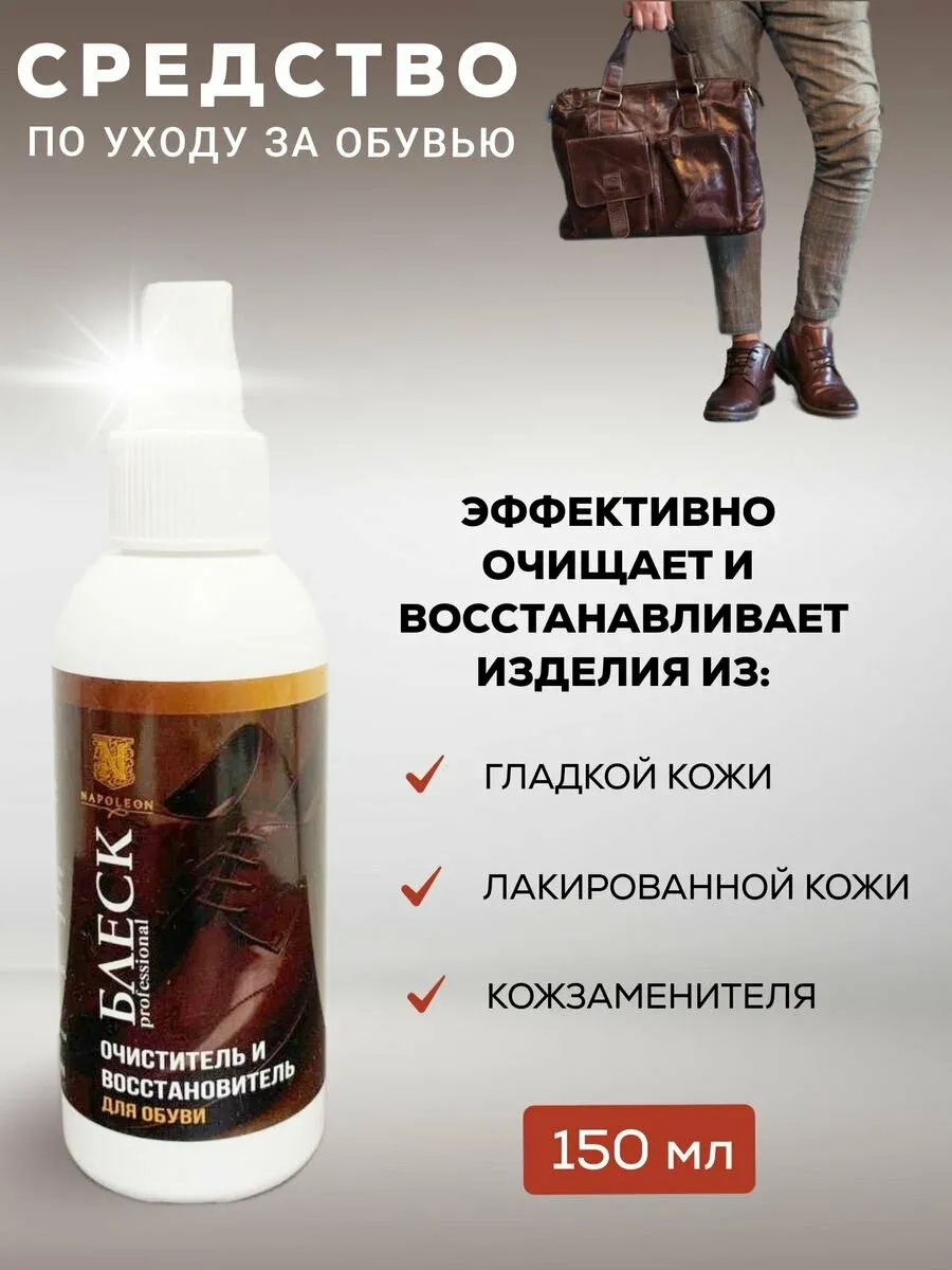 Спрей Уход за кожаной обувью и кожаными изделиями с блеском