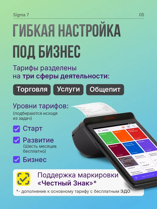 АТОЛ Онлайн-касса Sigma 7 с фискальным накопителем 15 месяцев, вариант, фото 3