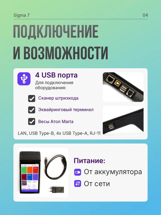 АТОЛ Онлайн-касса Sigma 7 с фискальным накопителем 15 месяцев, вариант, фото 4