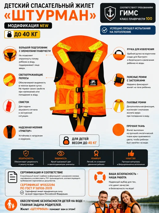 Gromwud Жилет спасательный детский Штурман до 40кг, 40 кг