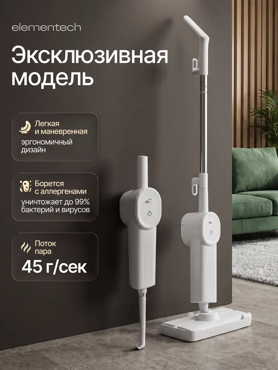 Паровая швабра с насадками