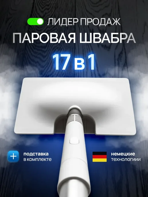 elementech Паровая швабра с насадками и подставкой, белый