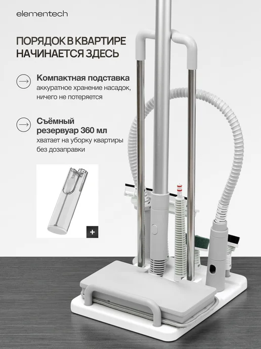 elementech Паровая швабра с насадками и подставкой, белый, фото 8