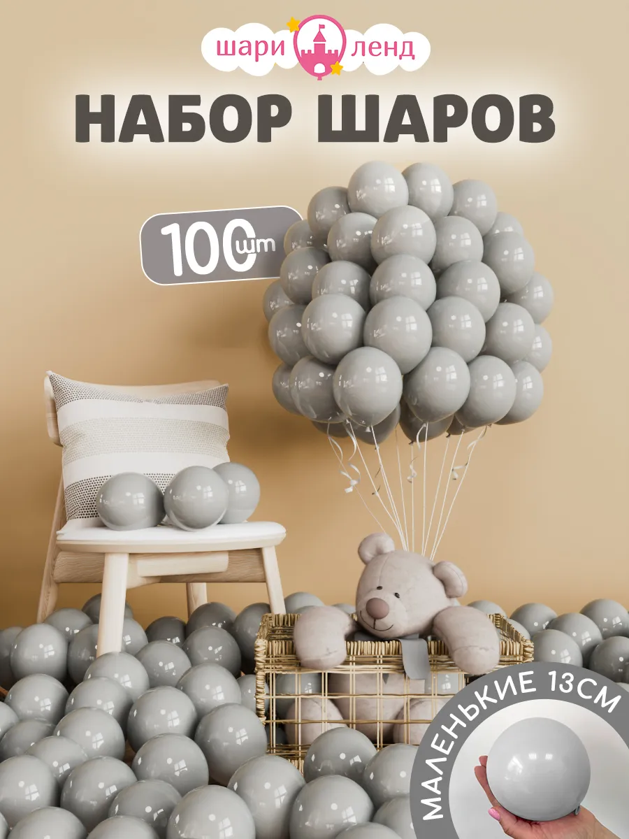 Набор воздушных шаров 100 штук маленькие