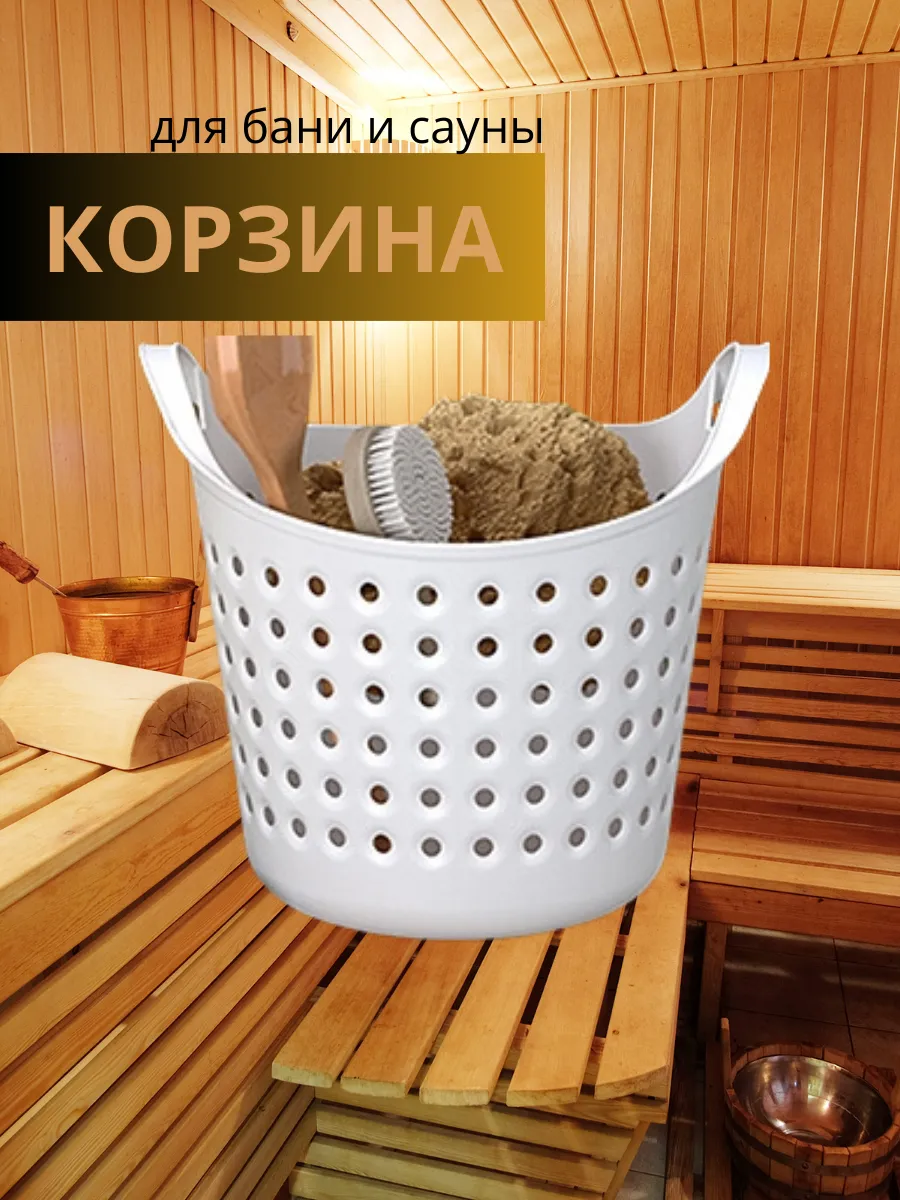 Корзинка гибкая с ручками для хранения в баню