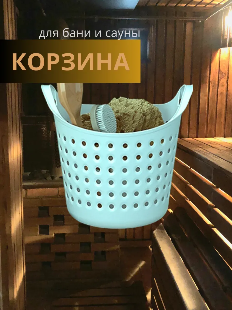 Корзинка гибкая с ручками для бани