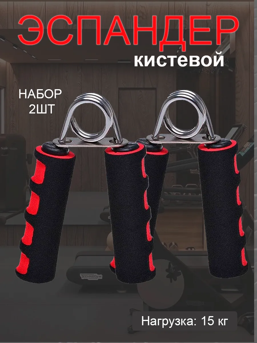 Эспандер кистевой пружинный с неопреновыми ручками