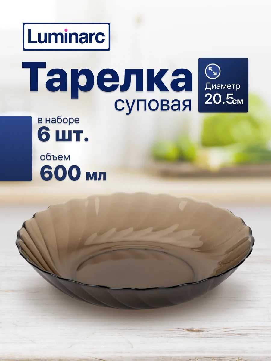 Набор тарелок суповых Океан Эклипс, 6 шт, 20,5 см