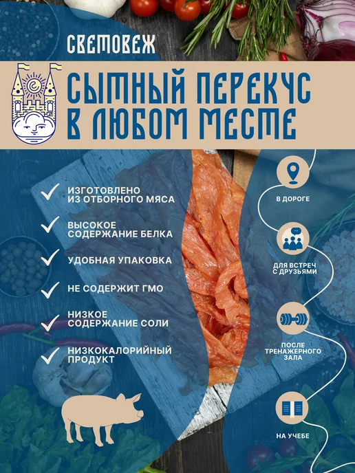 Световеж Чипсы вяленые мясные из свинины, вариант, фото 2