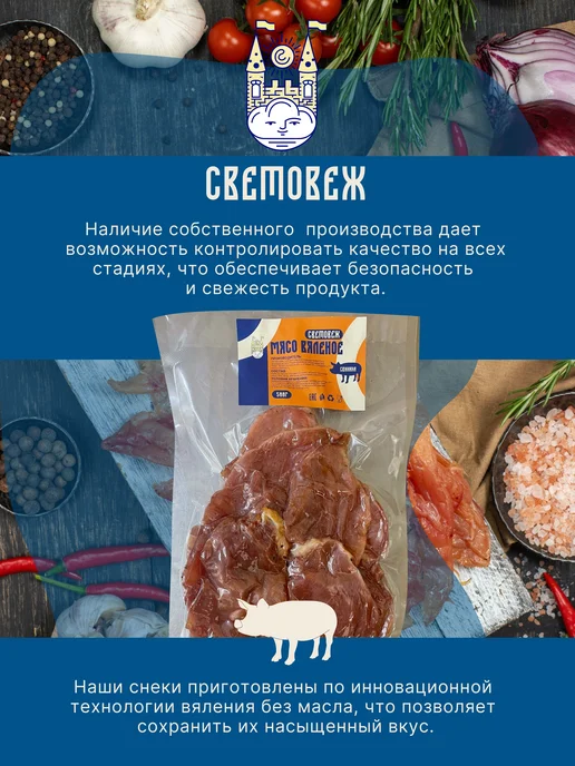 Световеж Чипсы вяленые мясные из свинины, вариант, фото 3