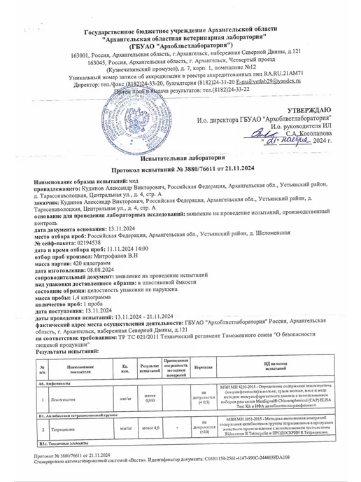 ПАСЕКА "ГОРОД - САД" Забрус, в упаковке 187 г, фото 10