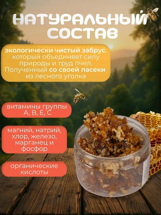 ПАСЕКА "ГОРОД - САД" Забрус, в упаковке 187 г, фото 2