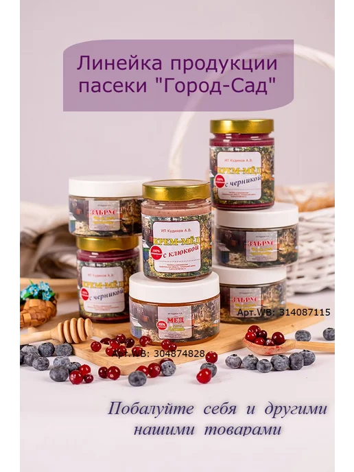 ПАСЕКА "ГОРОД - САД" Забрус, в упаковке 187 г, фото 9