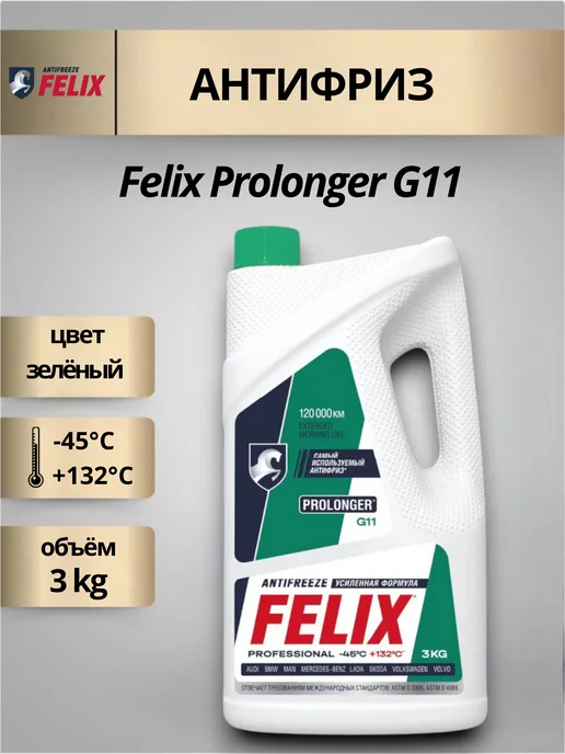 FELIX Антифриз Феликс зеленый G11 Prolonger 5кг -45С, +132С, 3 кг