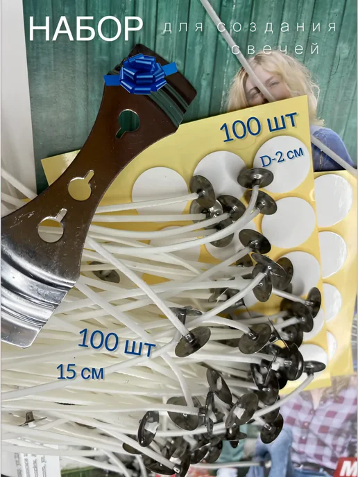 Творческая мастерская 108 Хлопковые вощеные фитили для свечей 100 шт, стикеры 100 шт, 100 шт, 100 шт, фото 2
