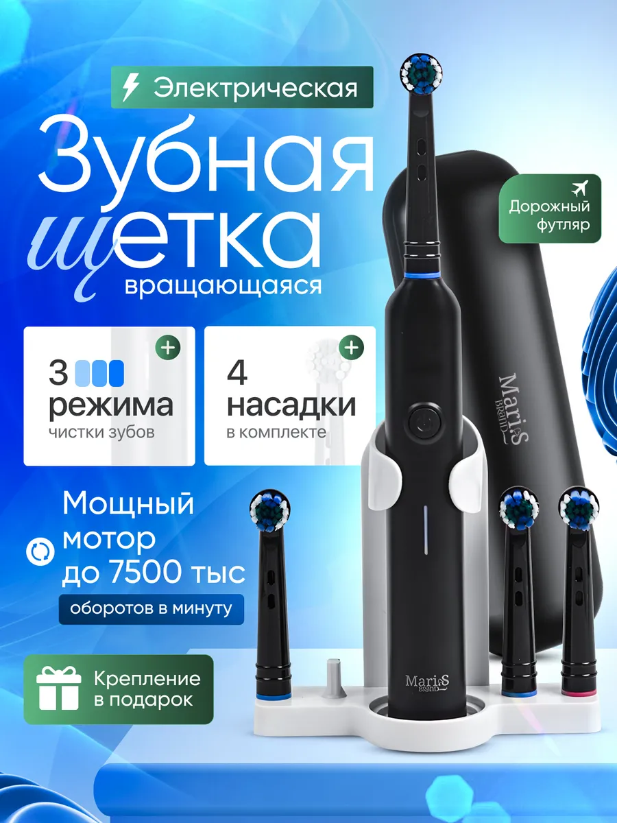 Электрическая зубная щётка с футляром