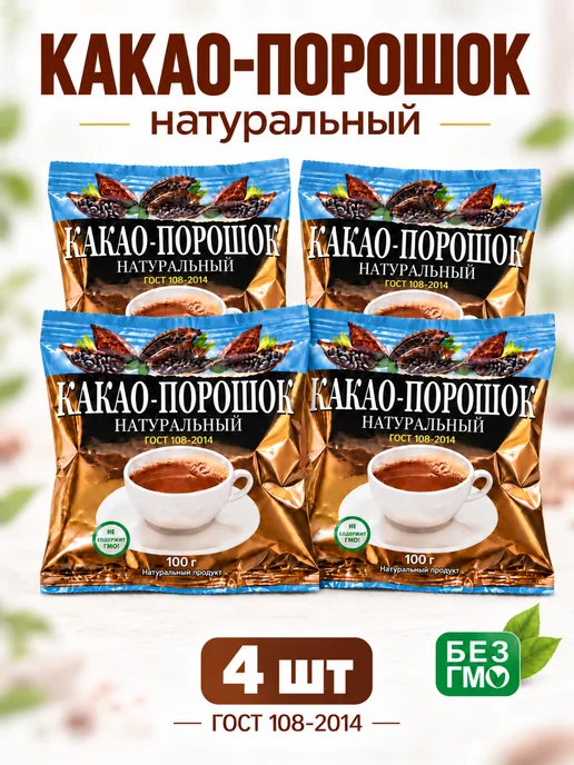 АЛЬТАИР Какао-порошок натуральный, 4 шт. по 100 г, ГОСТ, 4 шт, 100 г