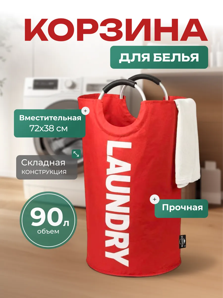 Корзина для белья в ванную
