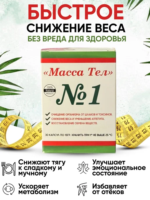 МАССА ТЕЛ Жиросжигатель для похудения L-карнитин капсулы Турция оригин…, 30 шт, фото 3
