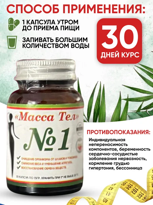 МАССА ТЕЛ Жиросжигатель для похудения L-карнитин капсулы Турция оригин…, 30 шт, фото 4