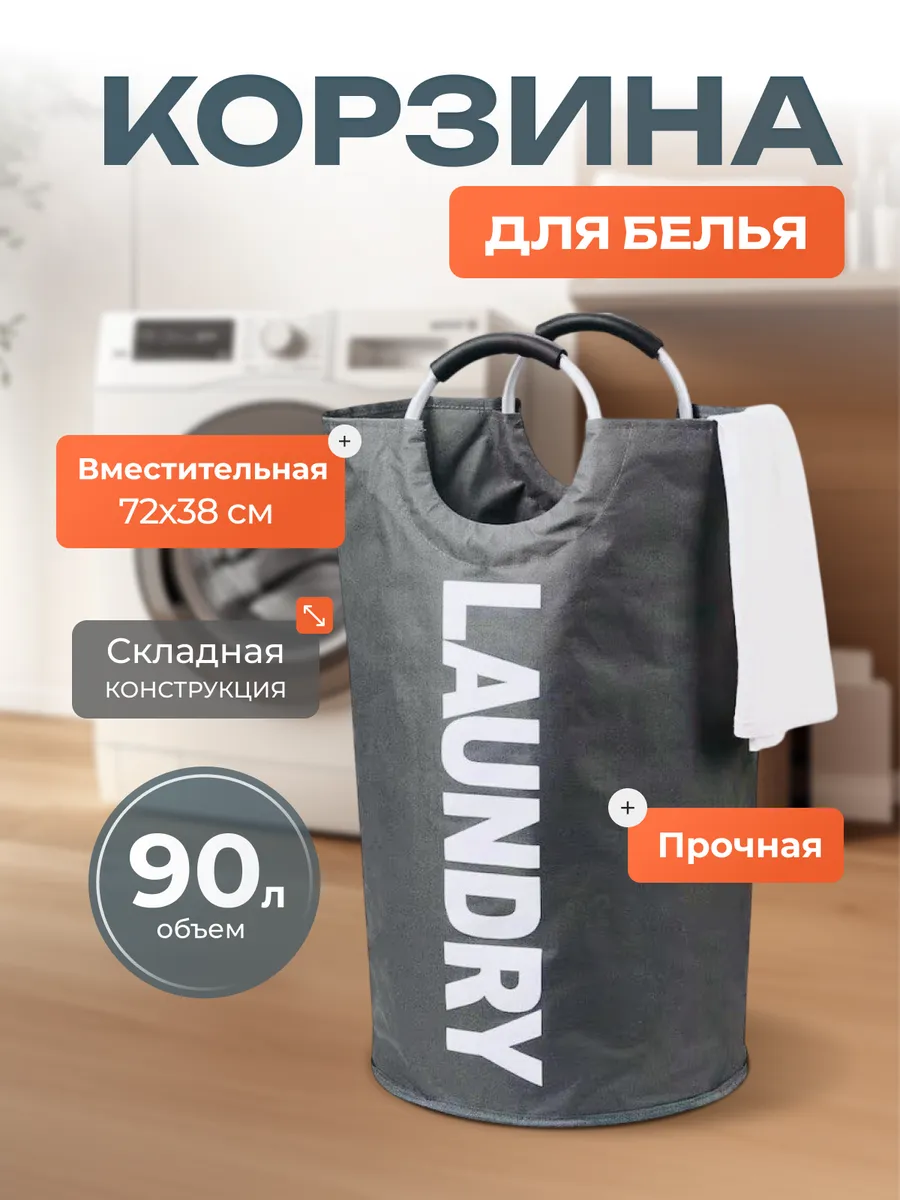 Корзина для белья в ванную