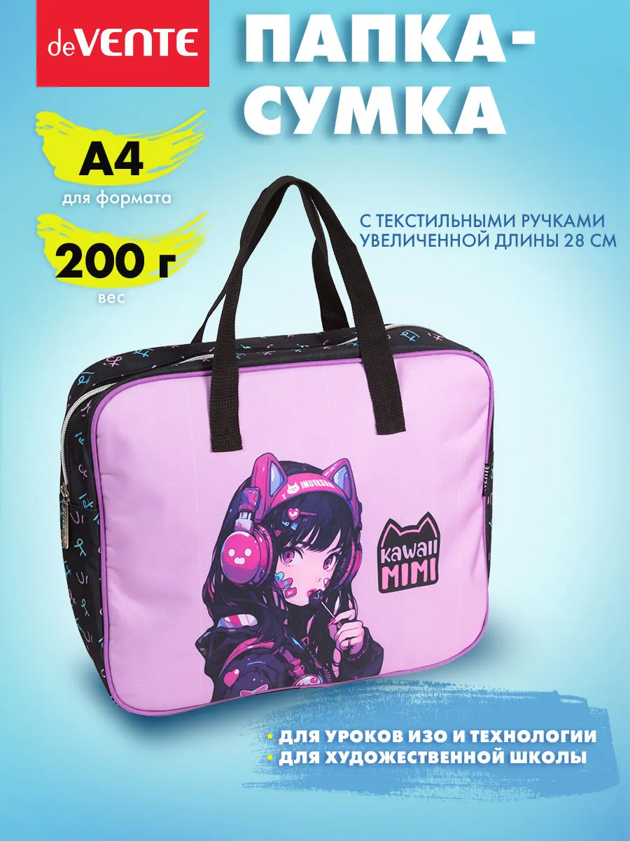 Папка сумка для ИЗО и технологии, на молнии, с ручками А4