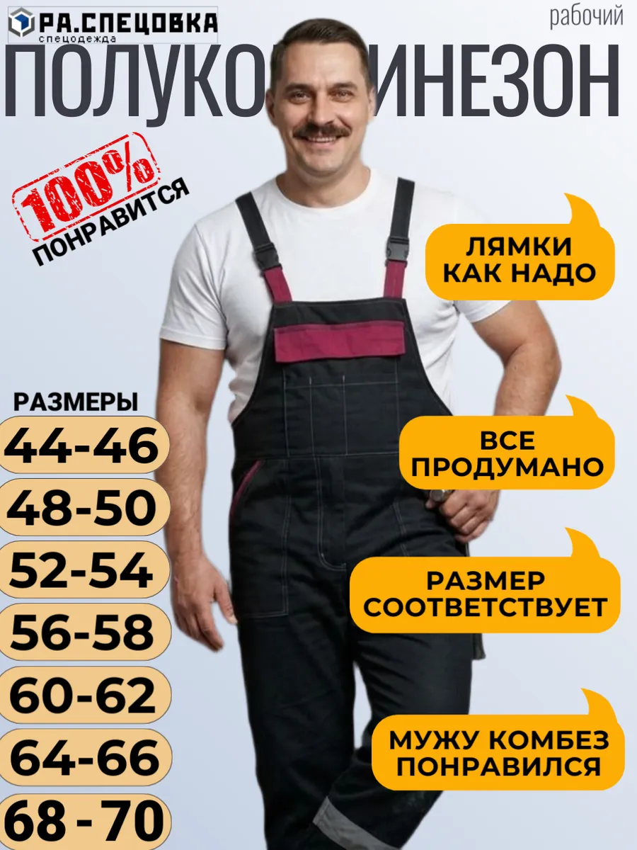 Полу Комбинезон рабочий спецодежда на лямках