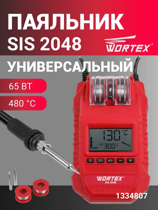 wortex Паяльная станция SIS 2048 в кор. 65 Вт, 200-480 °C (1334807), 65 Вт