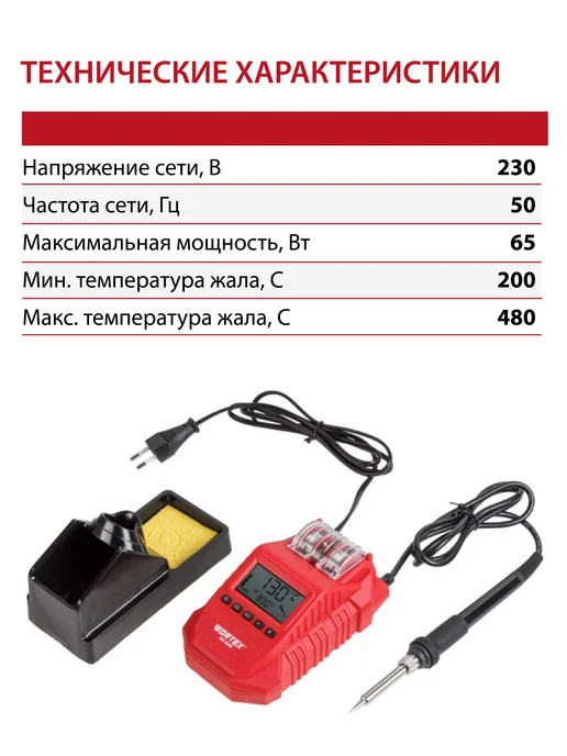 wortex Паяльная станция SIS 2048 в кор. 65 Вт, 200-480 °C (1334807), 65 Вт, фото 2