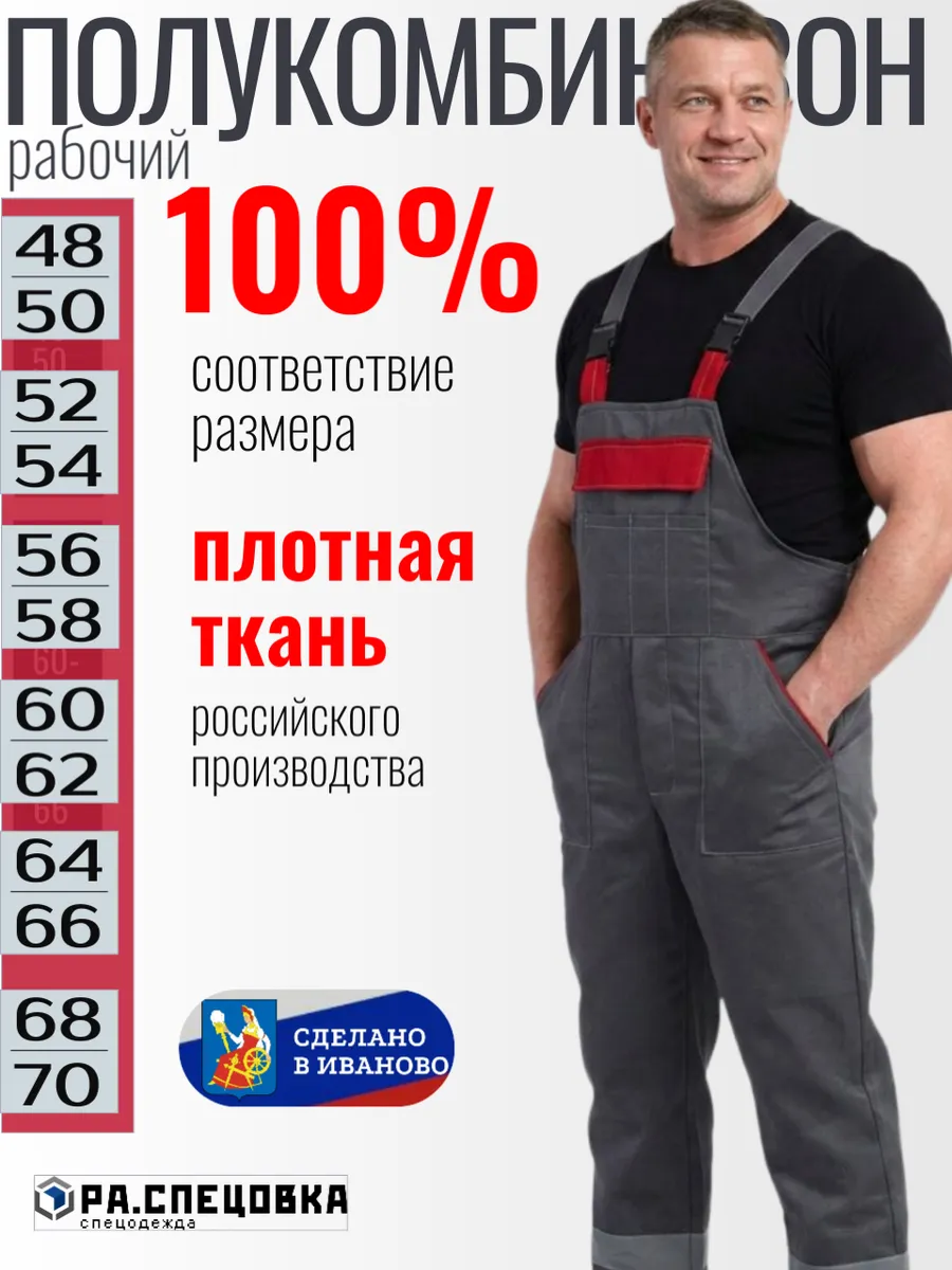 Комбинезон штаны рабочие на лямках мужские спецовка