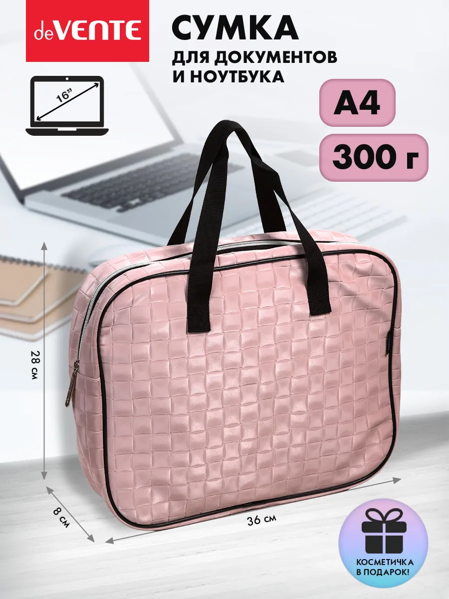 Папка-сумка на молнии для ноутбука, документов