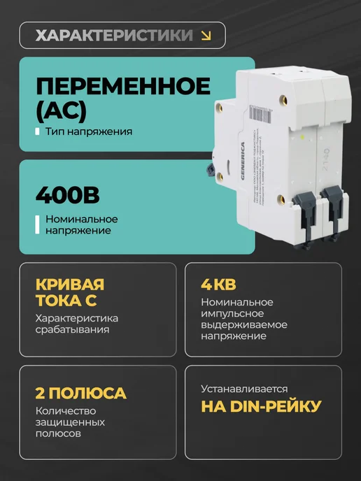 Generica Автоматический выключатель 63А автомат 2P ВА47-29 1шт, 40А, фото 2