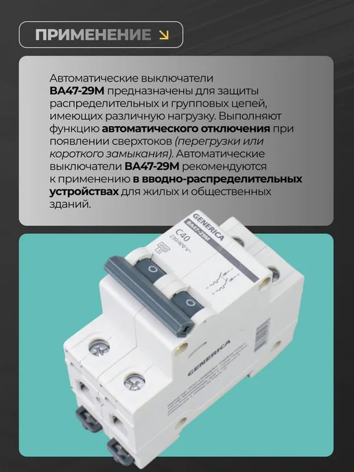 Generica Автоматический выключатель 63А автомат 2P ВА47-29 1шт, 40А, фото 4