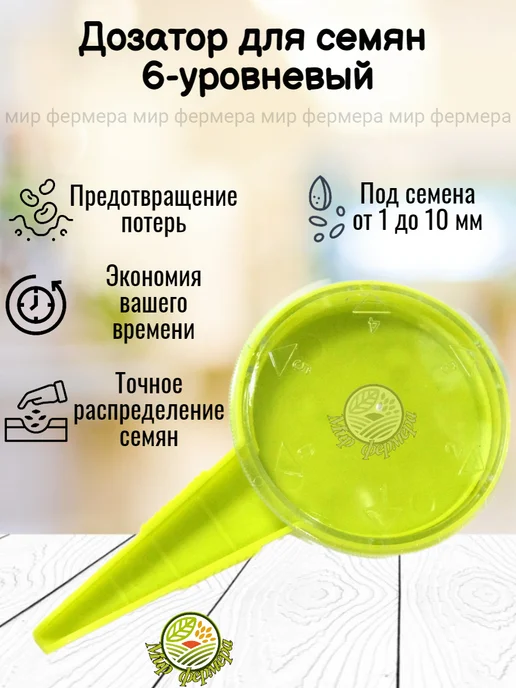 Мир Фермера Сеялка ручная для точного посева семян, + Конус посадочный, фото 3
