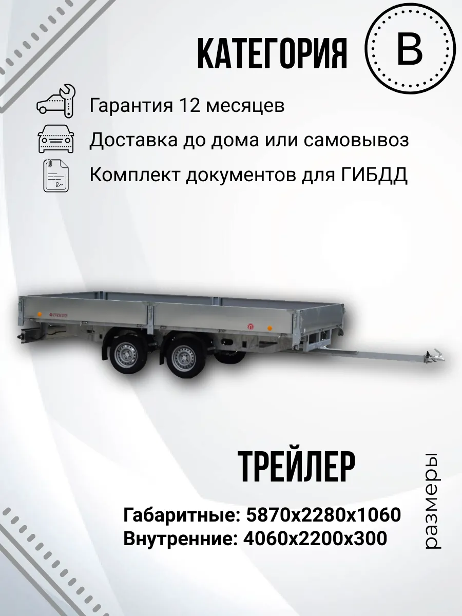 Прицеп легковой двухосный TRAILER 8294K2 (4,1х2,2м)