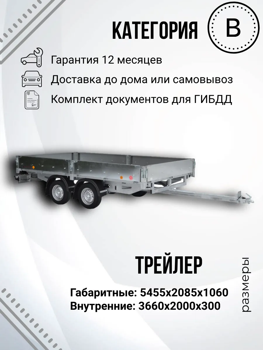 Прицеп легковой двухосный TRAILER 8294K2 (3,7х2,0м)