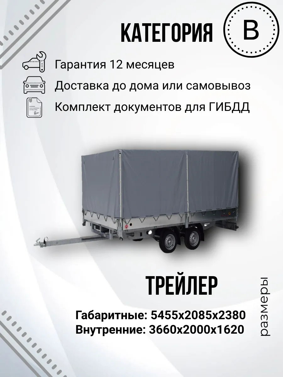 Прицеп легковой двухосный TRAILER 8294K2 (3,7х2,0м)