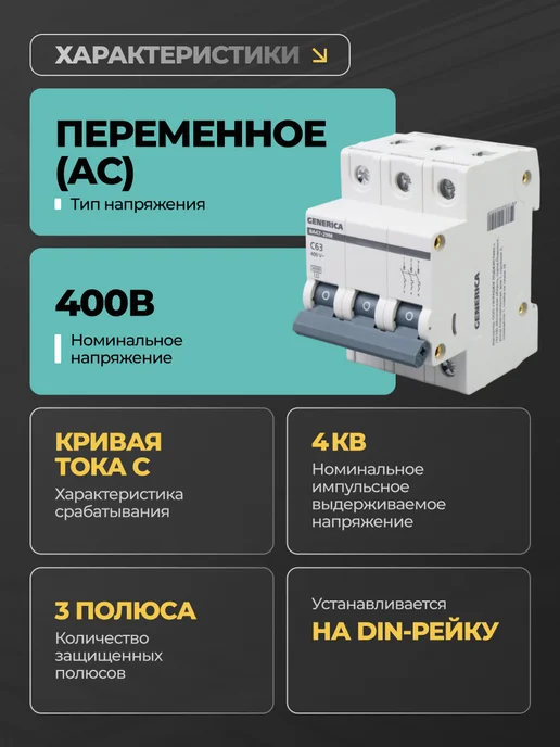 Generica Автоматический выключатель 25А автомат 3P ВА47-29 1 шт, 63А, фото 2