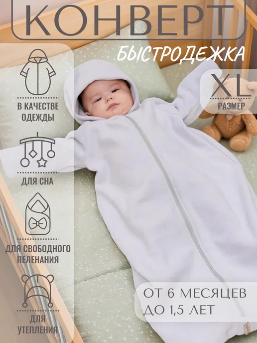 Чудо-Чадо Спальный мешок "Колокольчик-XL", серый